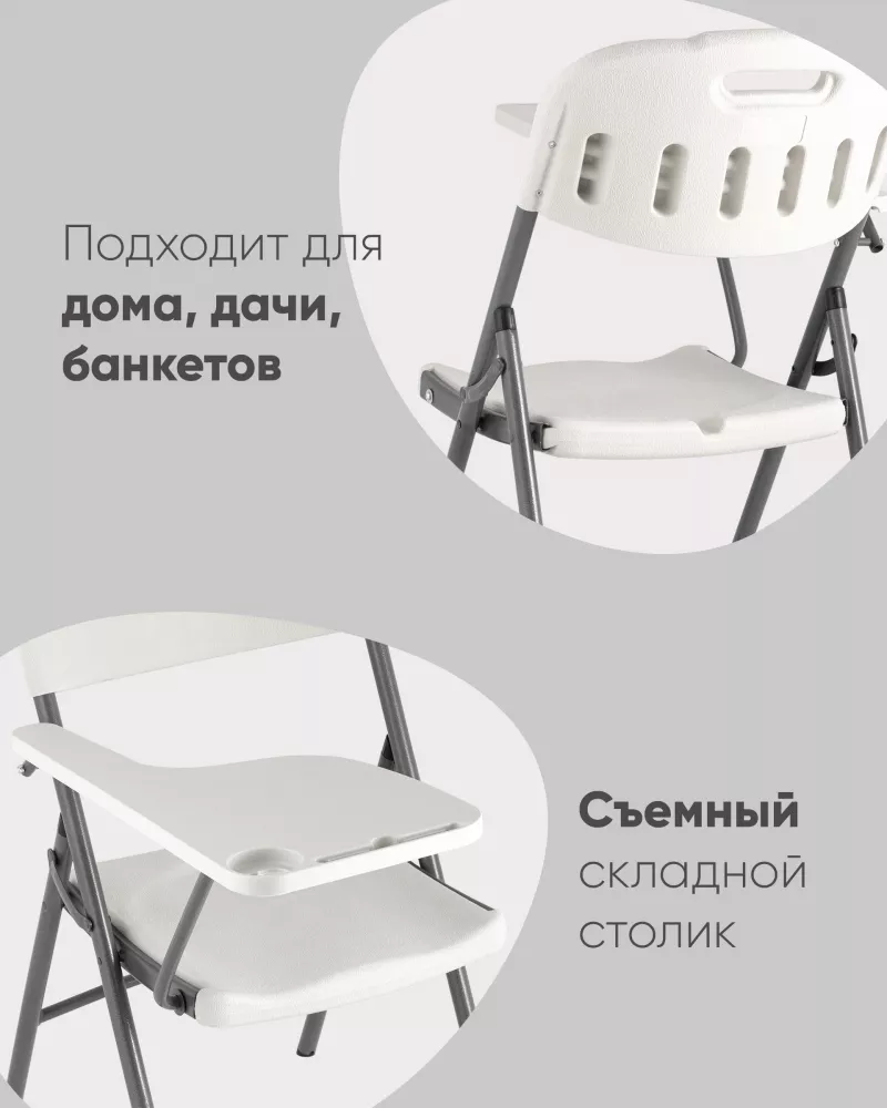 Складные стулья с пюпитром пластиковые для конференц-залов Складные стулья с пюпитром пластиковые для конференц-залов